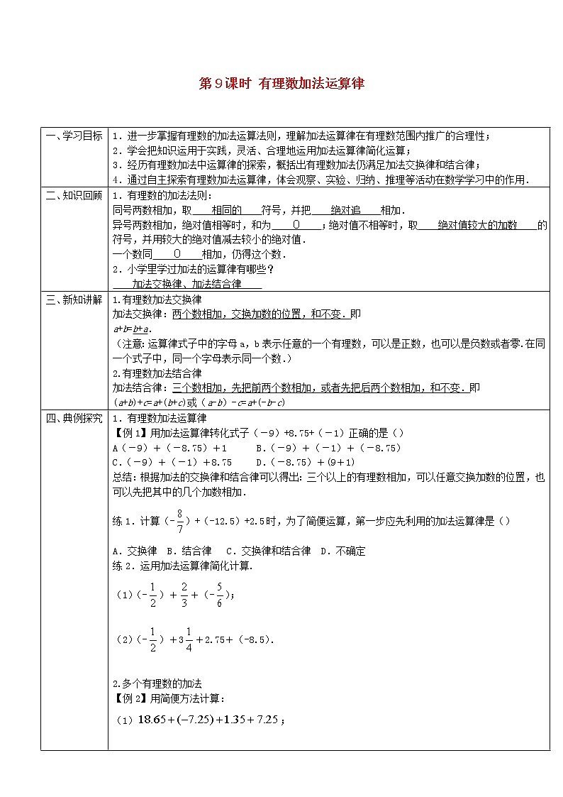人教版数学七年级上册《1.3有理数的加减法》课件+教案+学案+同步练习（14份打包）01