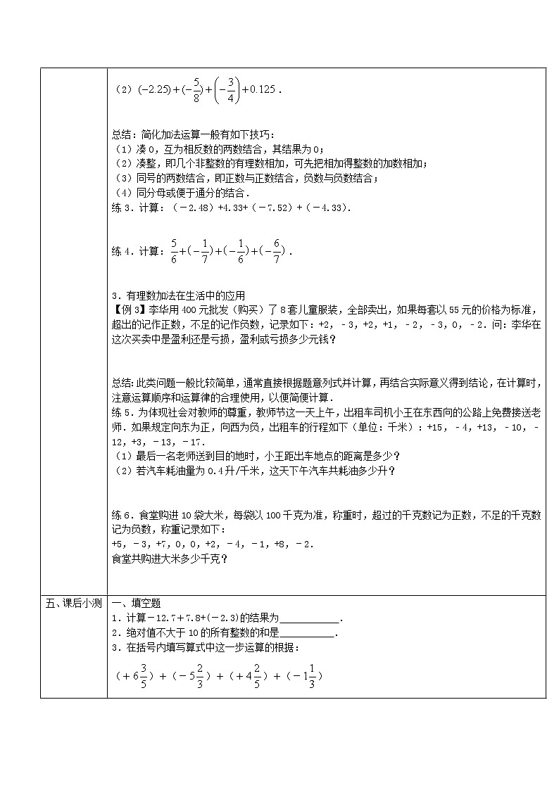 人教版数学七年级上册《1.3有理数的加减法》课件+教案+学案+同步练习（14份打包）02