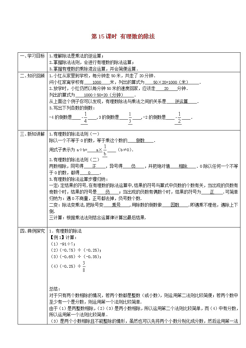 人教版数学七年级上册《1.4有理数的乘除法》课件+教案+学案+同步练习（16份打包）01