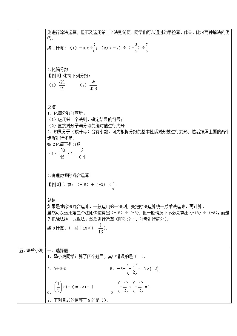 人教版数学七年级上册《1.4有理数的乘除法》课件+教案+学案+同步练习（16份打包）02
