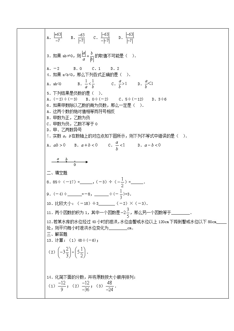人教版数学七年级上册《1.4有理数的乘除法》课件+教案+学案+同步练习（16份打包）03