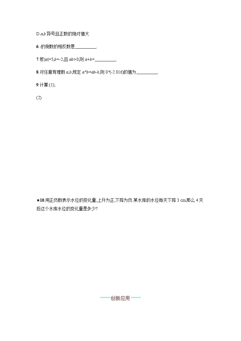 人教版数学七年级上册《1.4有理数的乘除法》课件+教案+学案+同步练习（16份打包）02