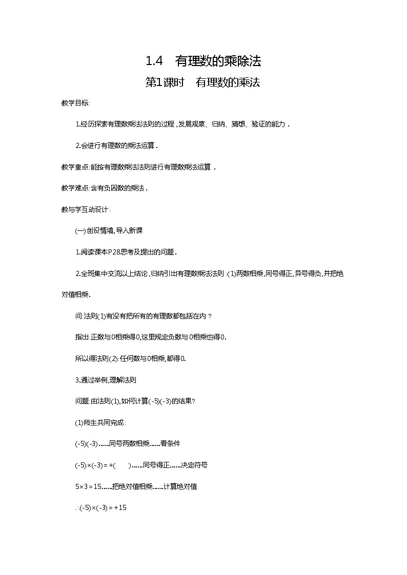 人教版数学七年级上册《1.4有理数的乘除法》课件+教案+学案+同步练习（16份打包）01