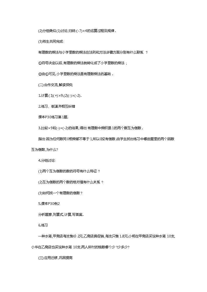人教版数学七年级上册《1.4有理数的乘除法》课件+教案+学案+同步练习（16份打包）02