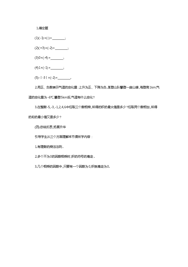 人教版数学七年级上册《1.4有理数的乘除法》课件+教案+学案+同步练习（16份打包）03