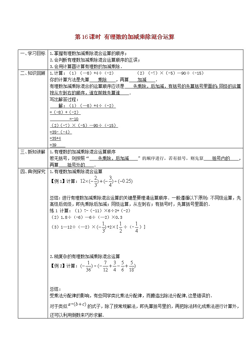人教版数学七年级上册《1.4有理数的乘除法》课件+教案+学案+同步练习（16份打包）01