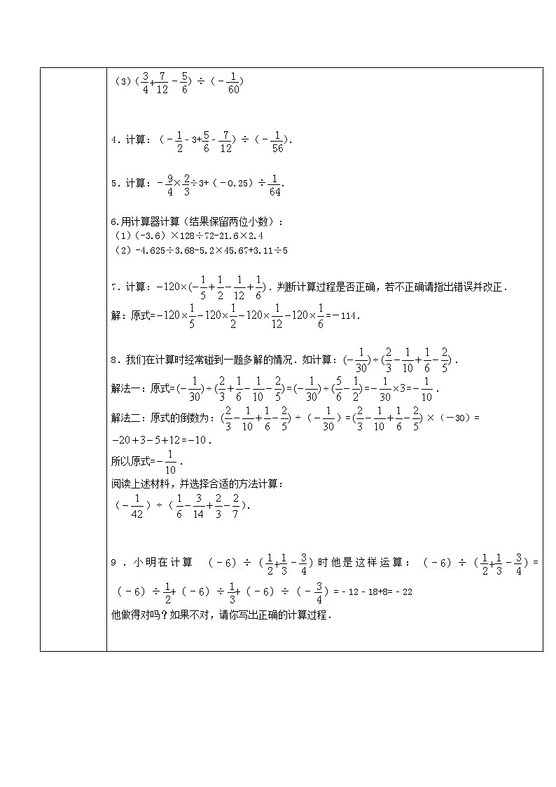 人教版数学七年级上册《1.4有理数的乘除法》课件+教案+学案+同步练习（16份打包）03