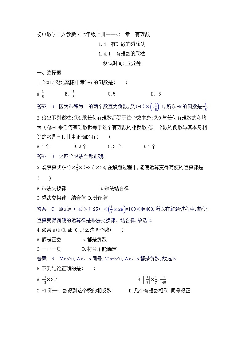 人教版数学七年级上册《1.4有理数的乘除法》课件+教案+学案+同步练习（16份打包）01