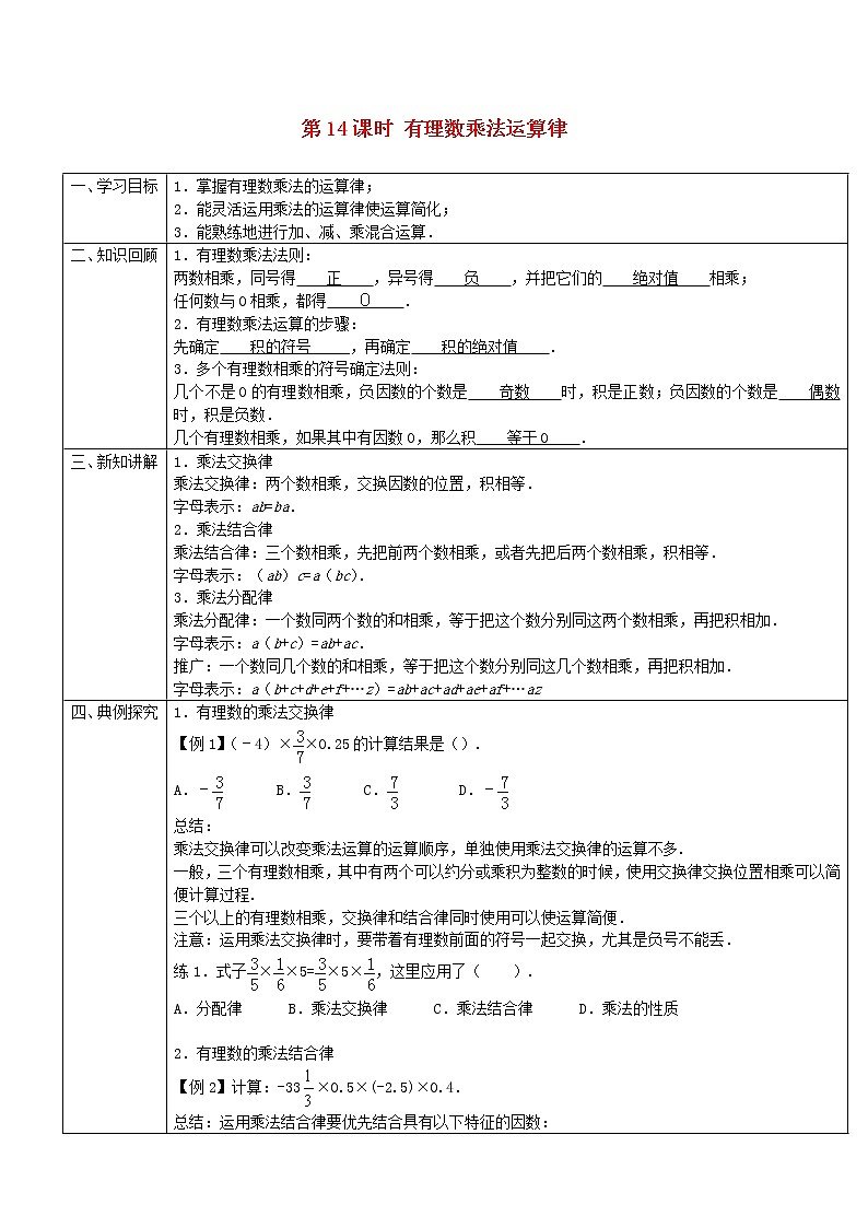 人教版数学七年级上册《1.4有理数的乘除法》课件+教案+学案+同步练习（16份打包）01
