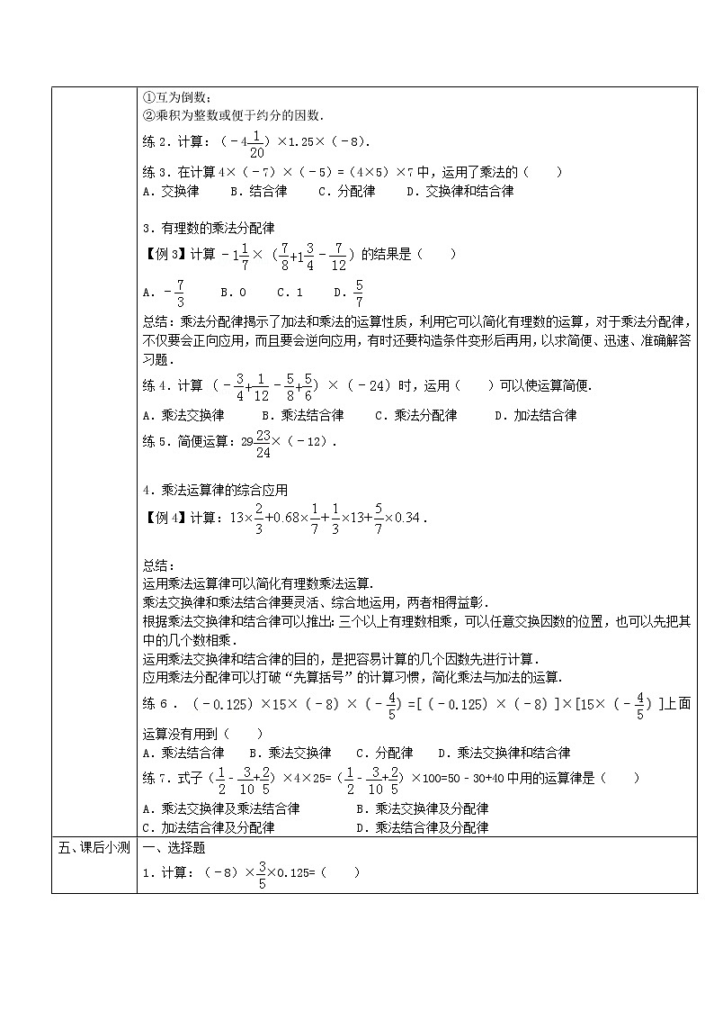 人教版数学七年级上册《1.4有理数的乘除法》课件+教案+学案+同步练习（16份打包）02