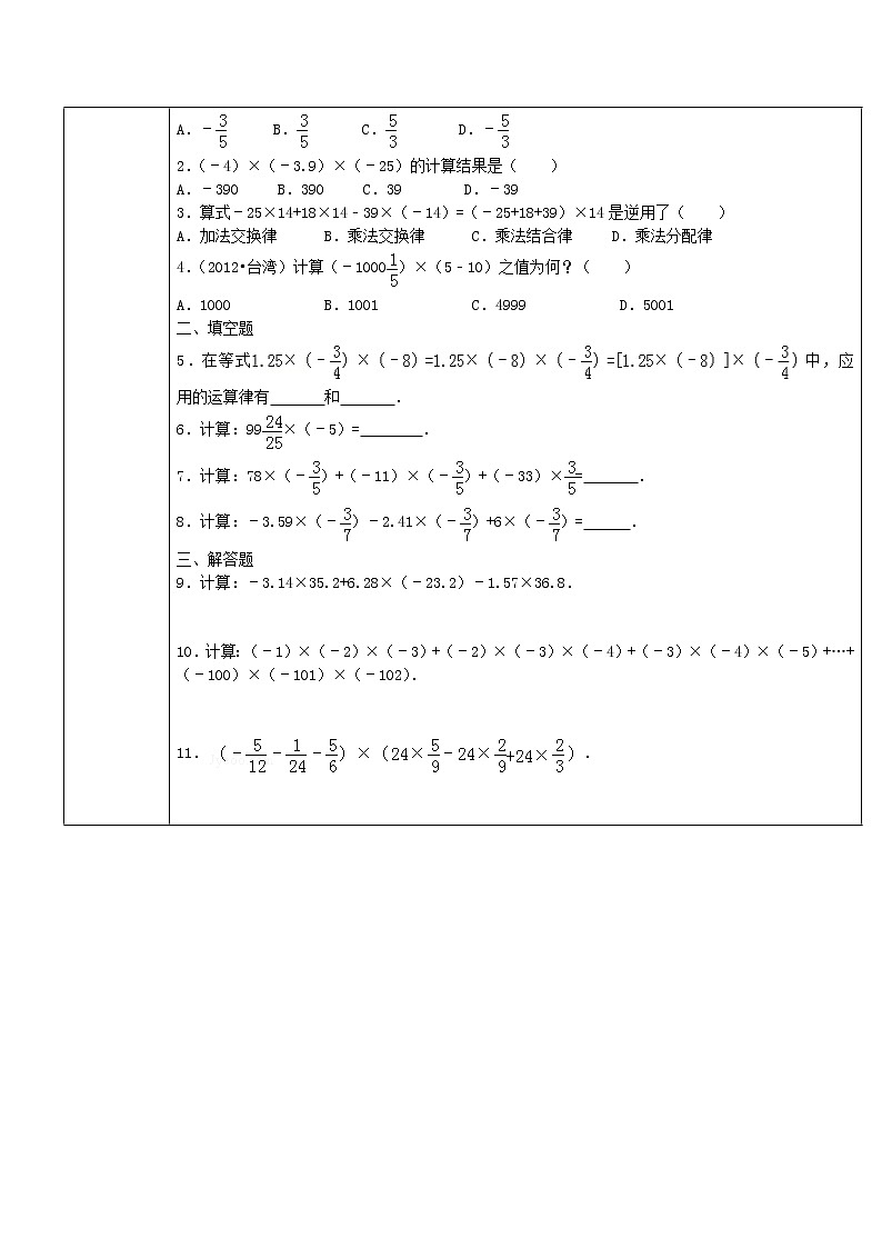 人教版数学七年级上册《1.4有理数的乘除法》课件+教案+学案+同步练习（16份打包）03