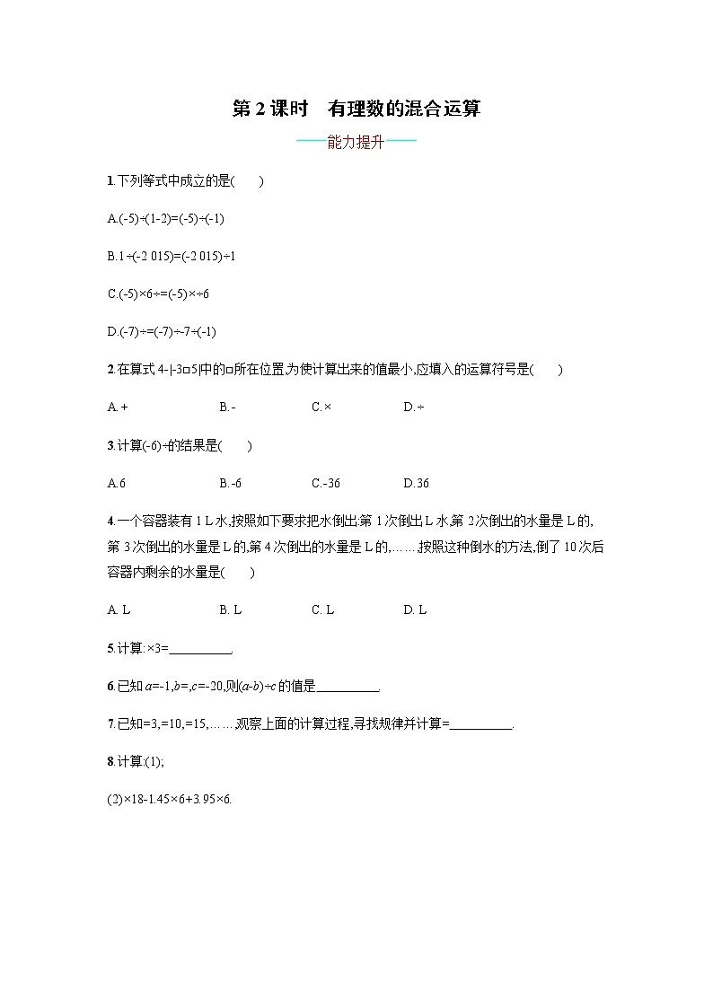 人教版数学七年级上册《1.4有理数的乘除法》课件+教案+学案+同步练习（16份打包）01