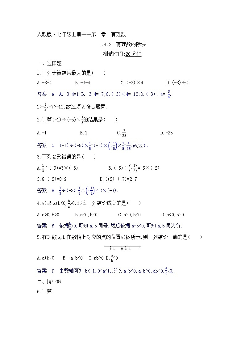 人教版数学七年级上册《1.4有理数的乘除法》课件+教案+学案+同步练习（16份打包）01