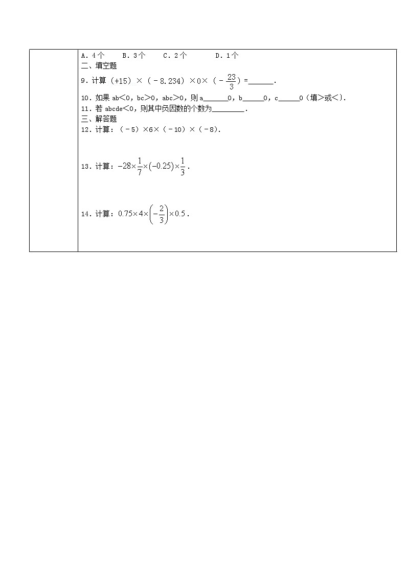 人教版数学七年级上册《1.4有理数的乘除法》课件+教案+学案+同步练习（16份打包）03