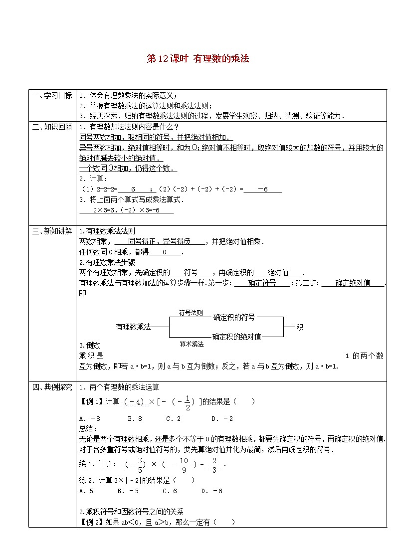 人教版数学七年级上册《1.4有理数的乘除法》课件+教案+学案+同步练习（16份打包）01