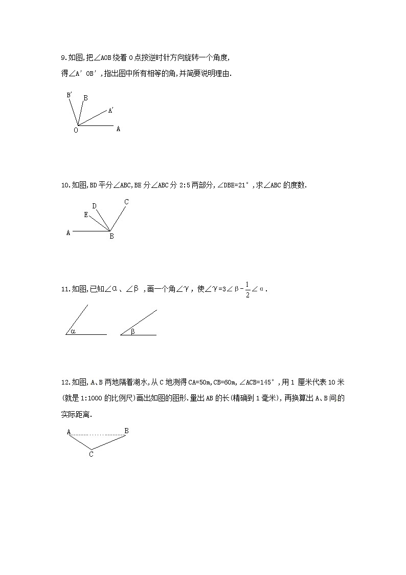 人教版数学七年级上册《4.3角》课件+教案+学案+同步练习（10份打包）02