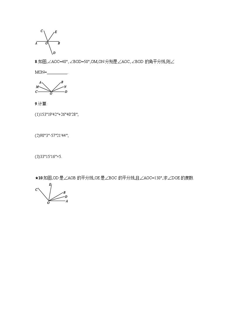 人教版数学七年级上册《4.3角》课件+教案+学案+同步练习（10份打包）02