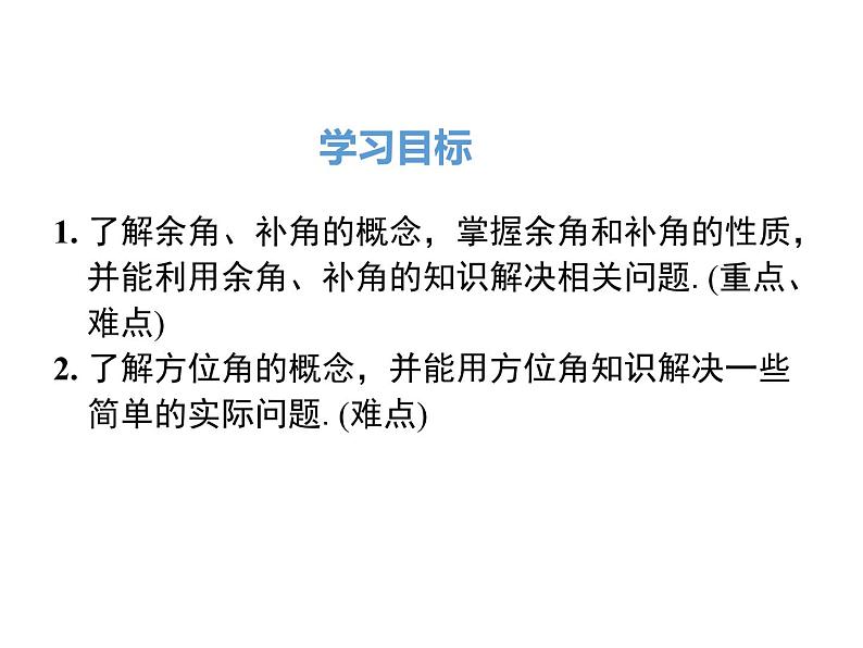 人教版数学七年级上册《4.3角》课件+教案+学案+同步练习（10份打包）02