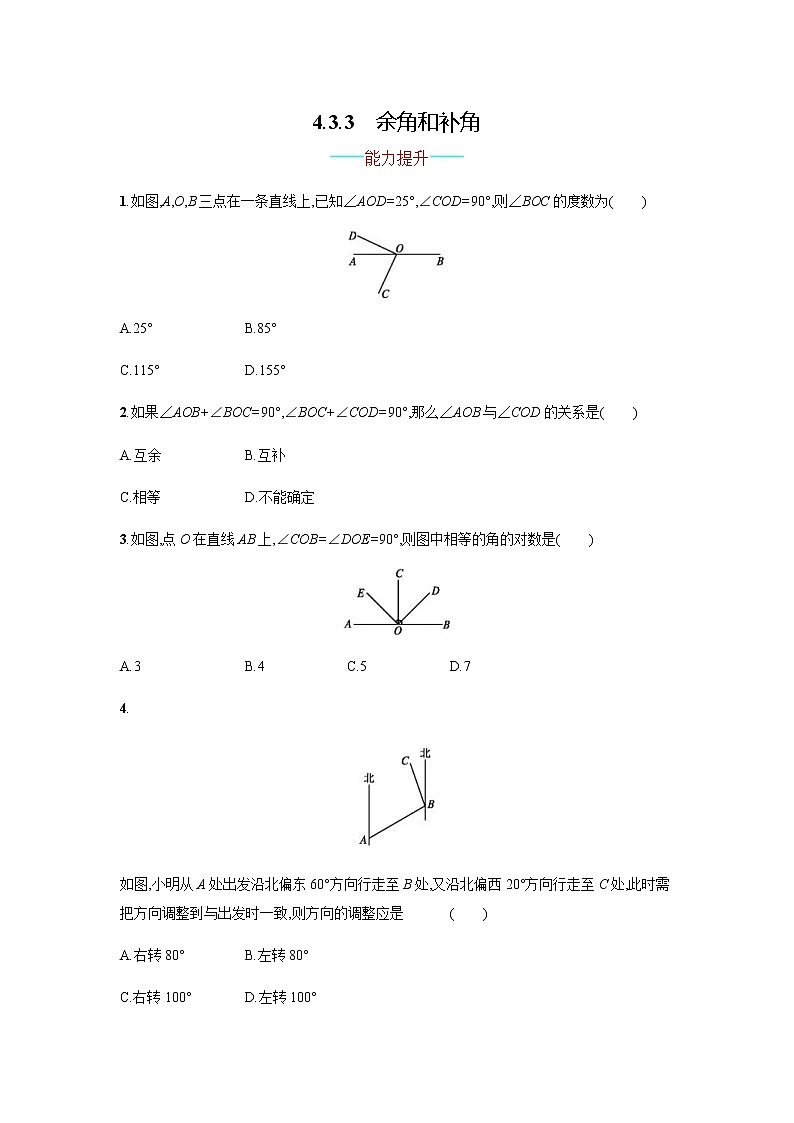 人教版数学七年级上册《4.3角》课件+教案+学案+同步练习（10份打包）01