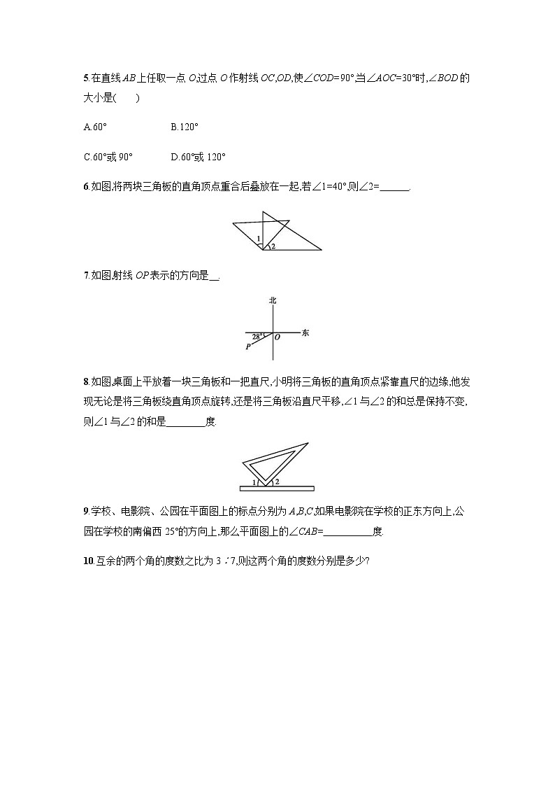 人教版数学七年级上册《4.3角》课件+教案+学案+同步练习（10份打包）02