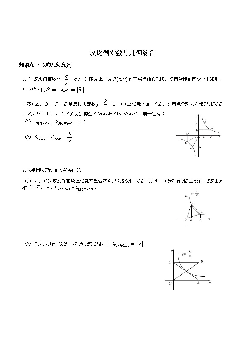 苏科版八年级下册【反比例函数与几何综合】学案第1页