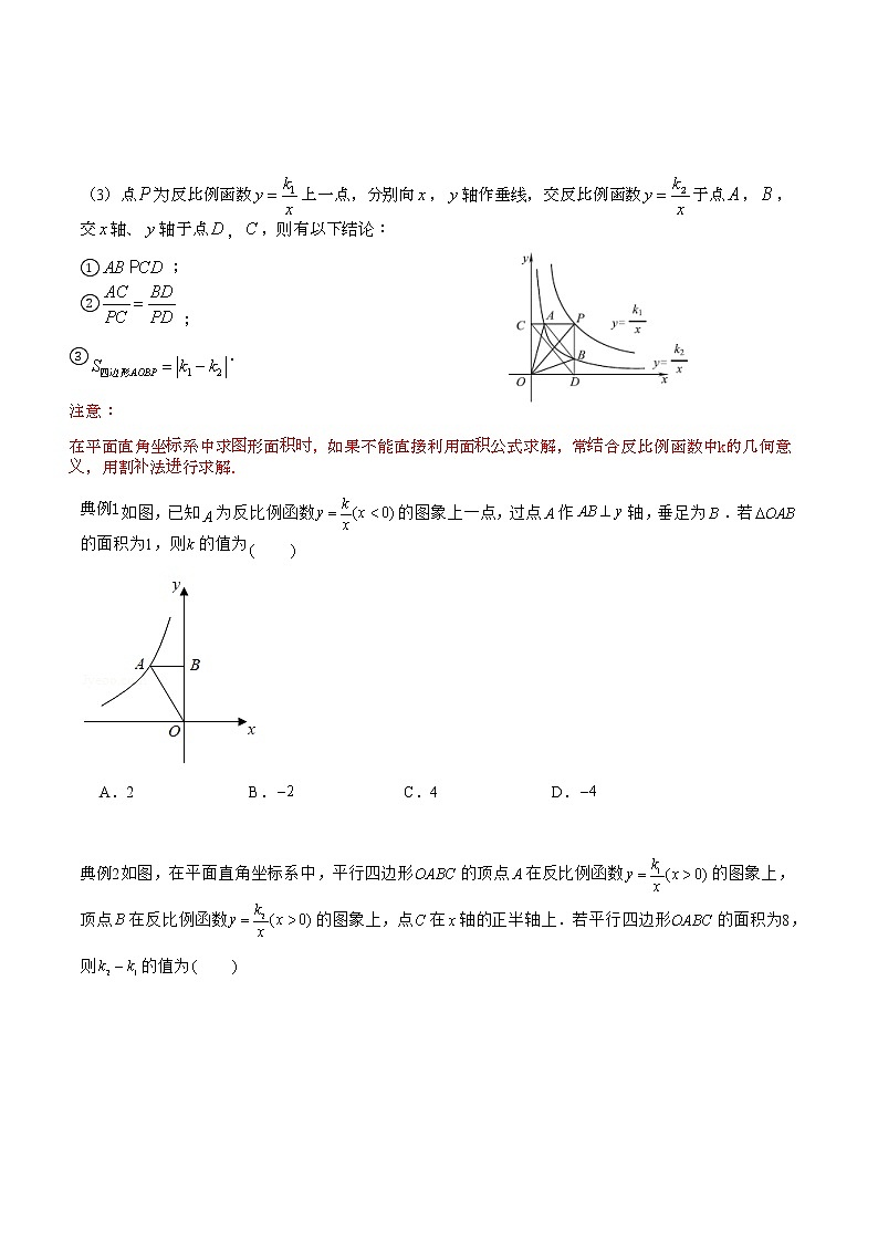 苏科版八年级下册【反比例函数与几何综合】学案第2页