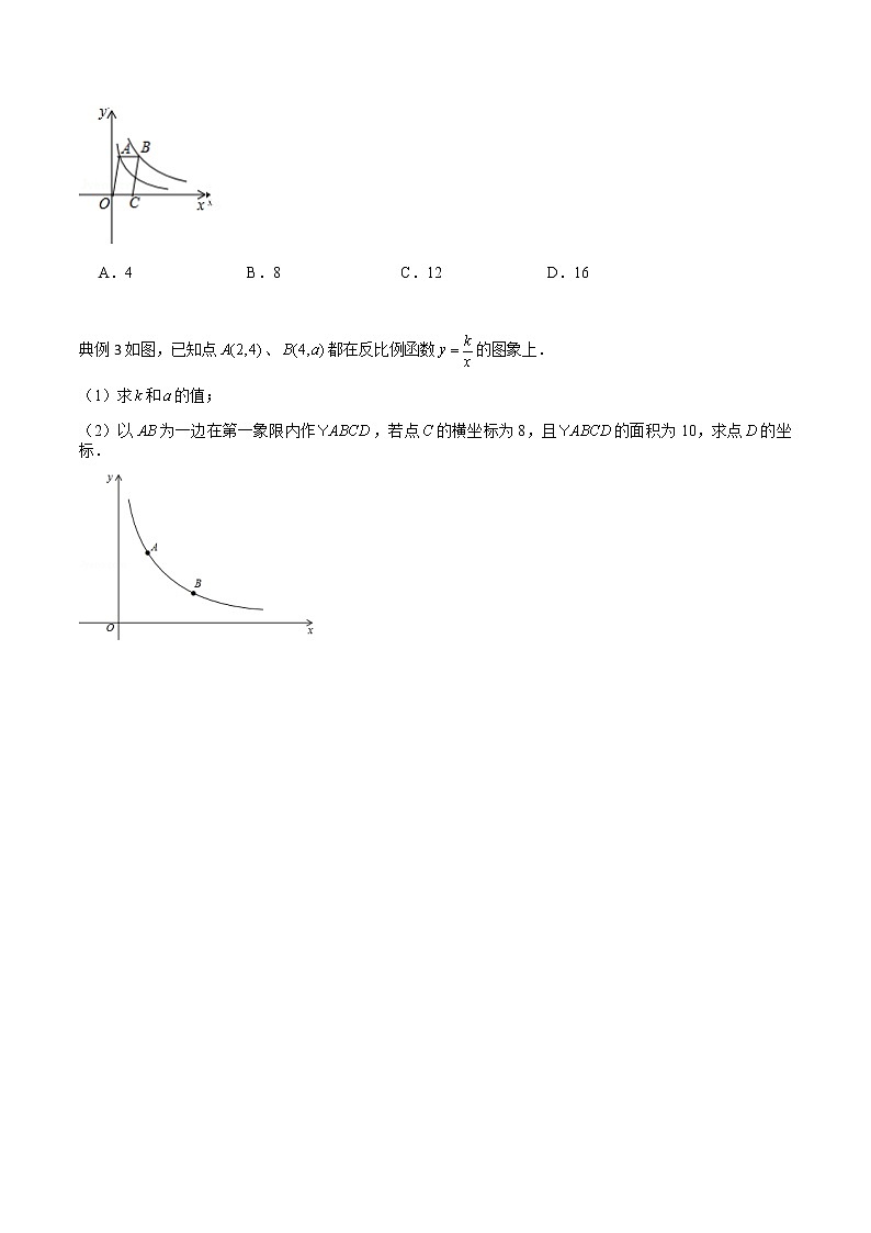 苏科版八年级下册【反比例函数与几何综合】学案第3页