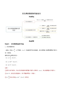 苏科版11.2 反比例函数的图象与性质导学案