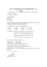 2022年5月浙江省宁波市余姚地区初中学业水平考试适应性数学试题(含答案)