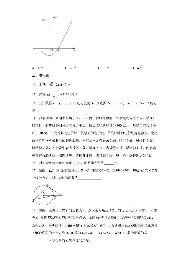 2022年浙江省杭州市萧山区初中毕业文化监测一模数学试题(含答案)03
