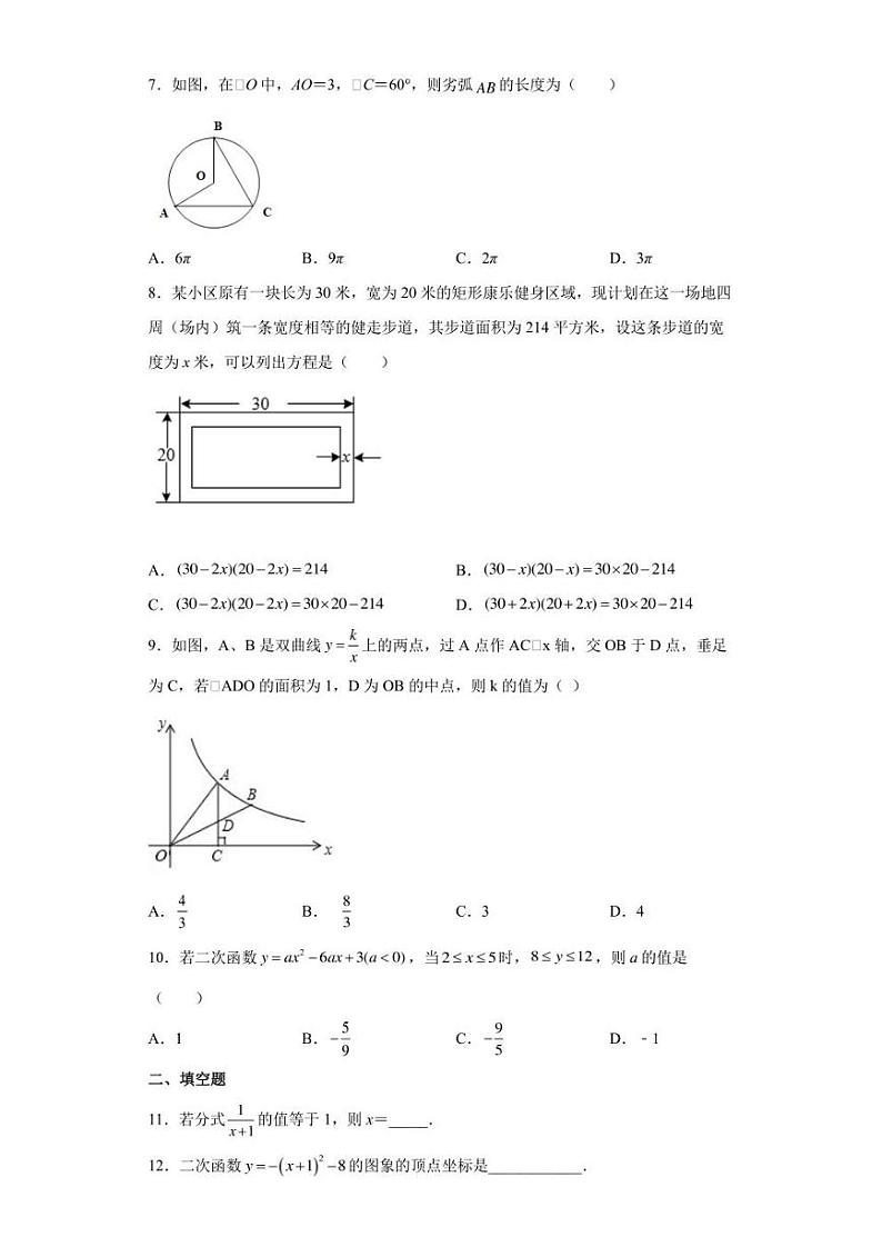 2022年广东省广州市海珠区中考一模数学试题(含答案)02