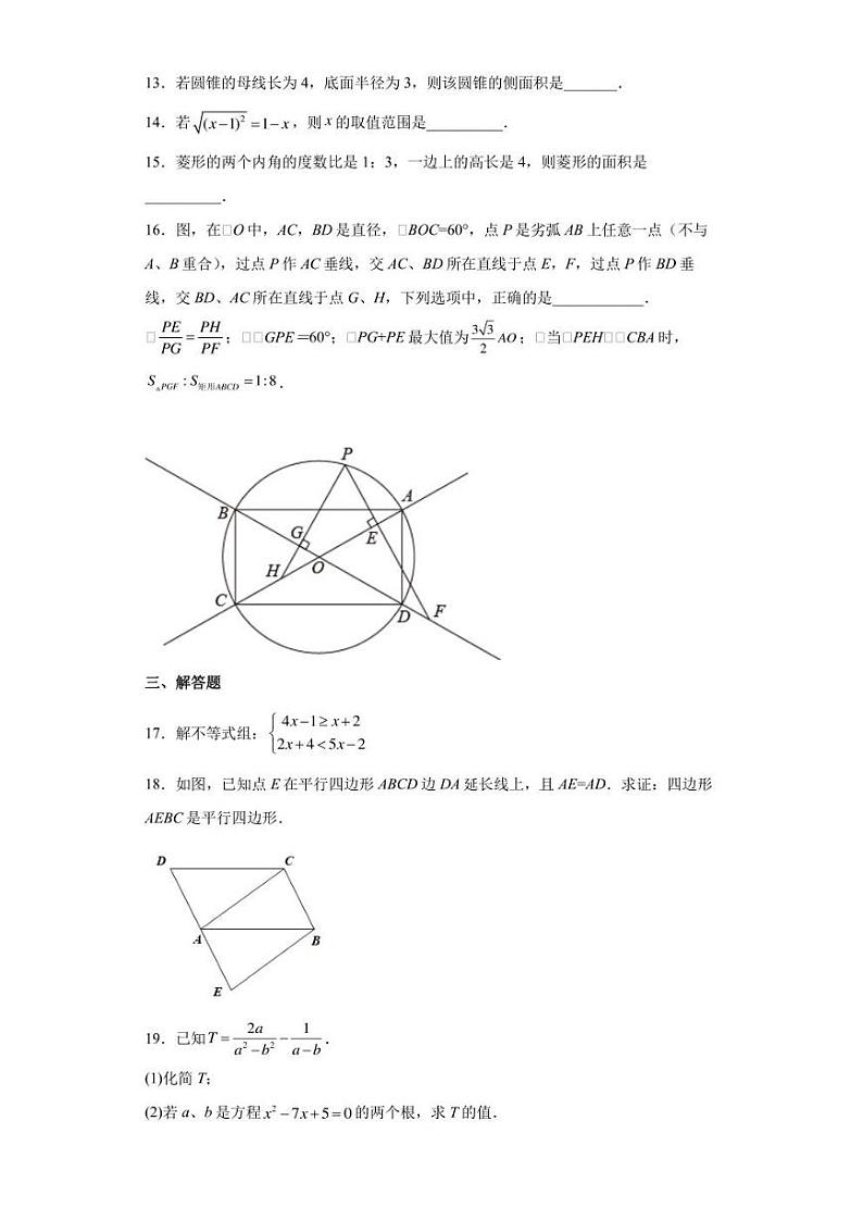2022年广东省广州市海珠区中考一模数学试题(含答案)03