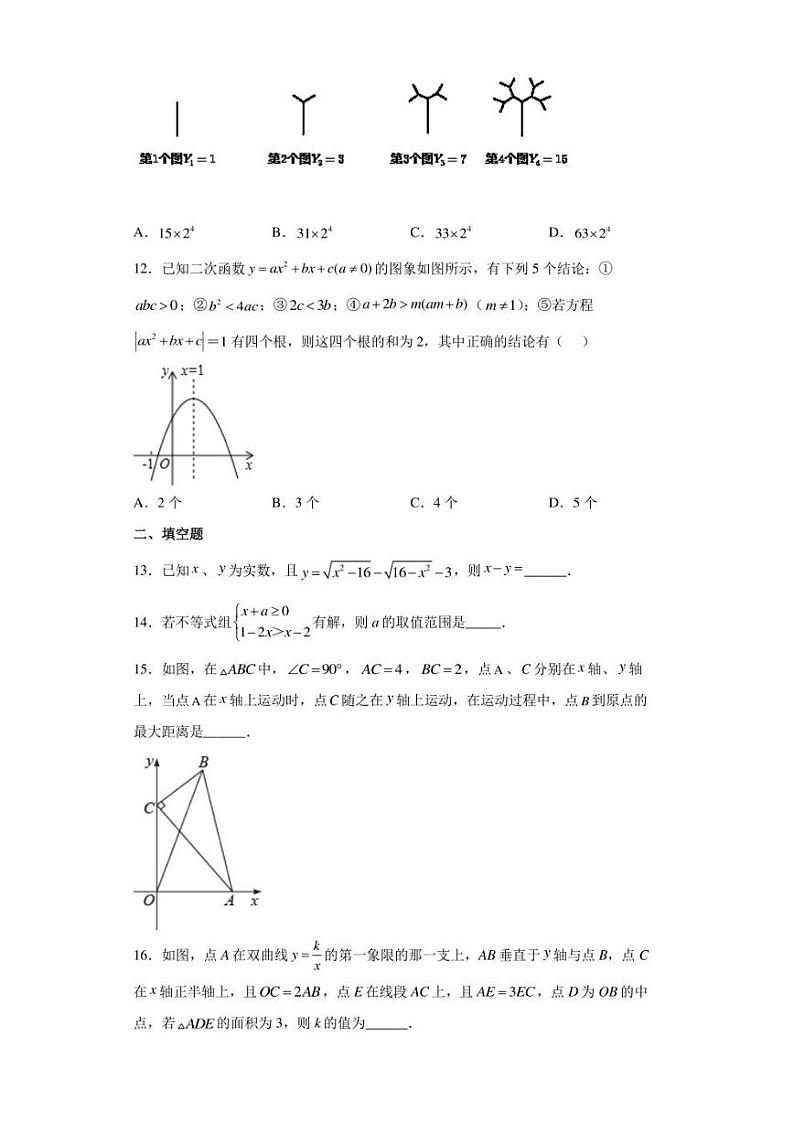 2022年山东省日照市高新区中考数学一模试卷(含答案)第3页
