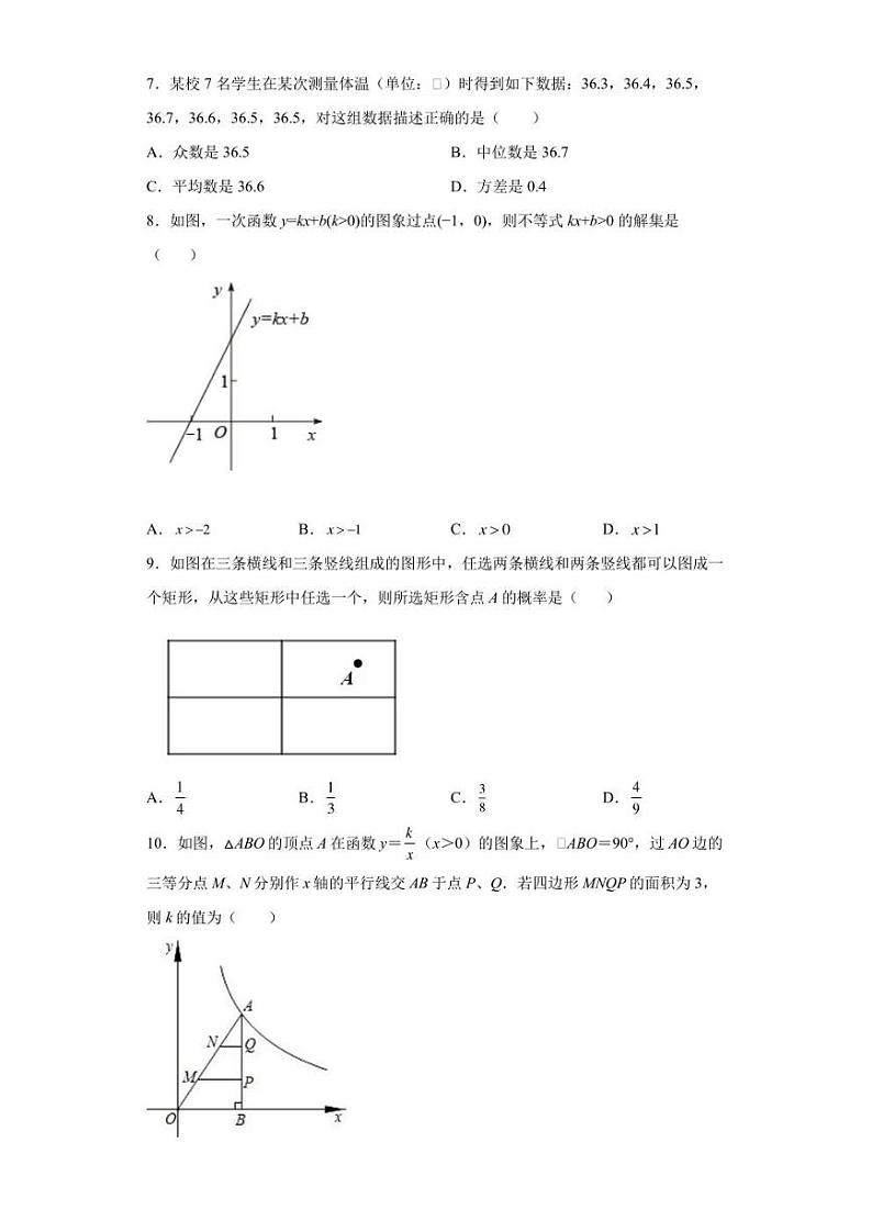 2022年广东省韶关乐昌市初中毕业生学业考试模拟（一模）数学试题(含答案)02