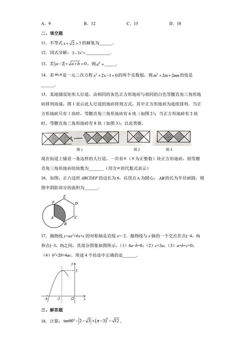 2022年广东省韶关乐昌市初中毕业生学业考试模拟（一模）数学试题(含答案)03