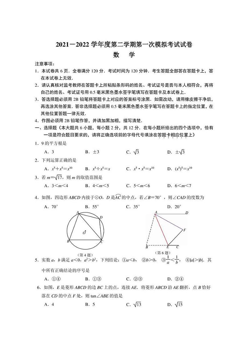 江苏省南京市联合体2022年一模数学试题(含答案)第1页