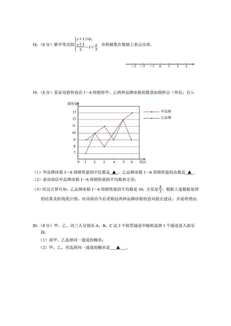 江苏省南京市联合体2022年一模数学试题(含答案)第3页
