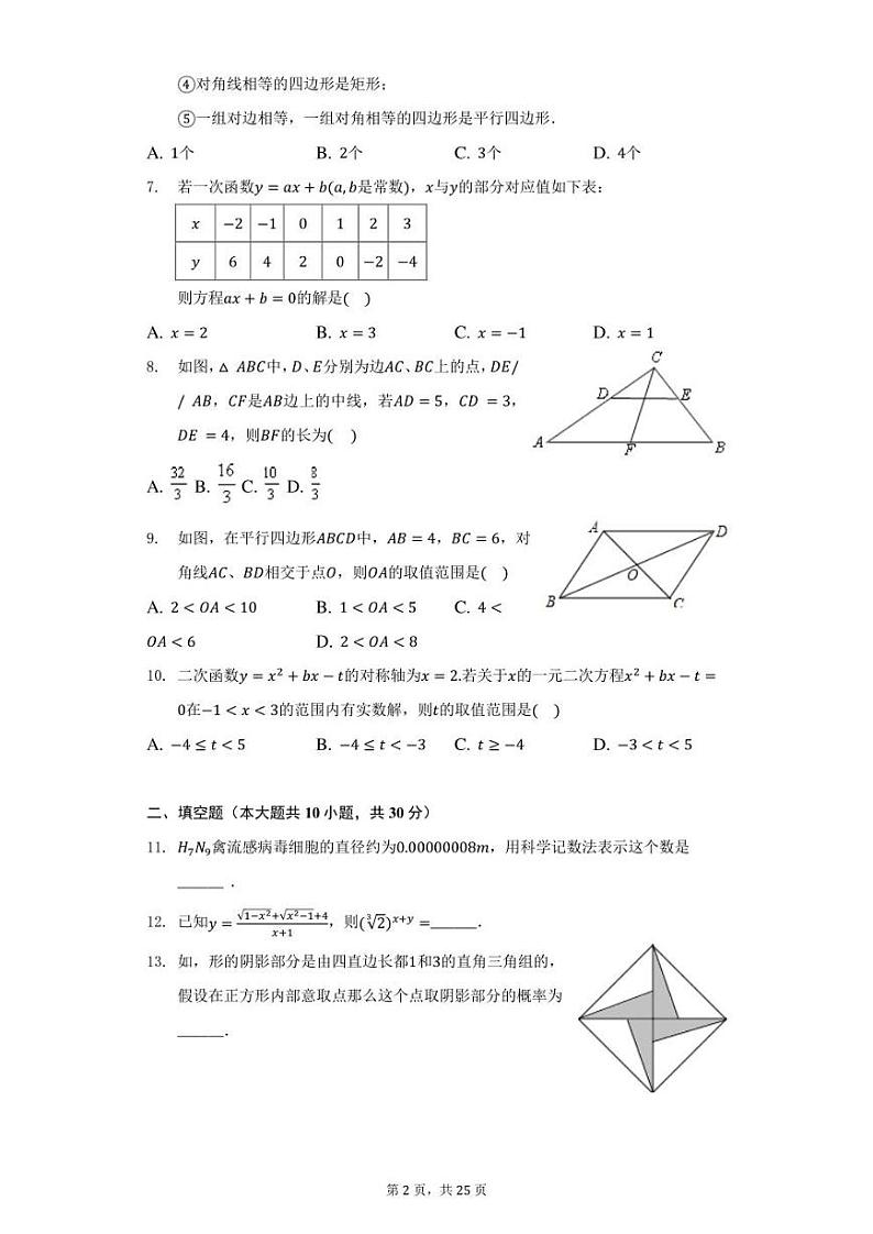 2022年内蒙古包头市中考数学诊断测试试卷(含答案)02