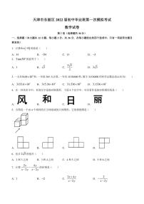 2022年天津市东丽区初中毕业班第一次模拟考试数学试题(含答案)