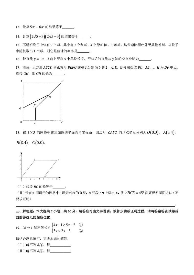 2022年天津市东丽区初中毕业班第一次模拟考试数学试题(含答案)03