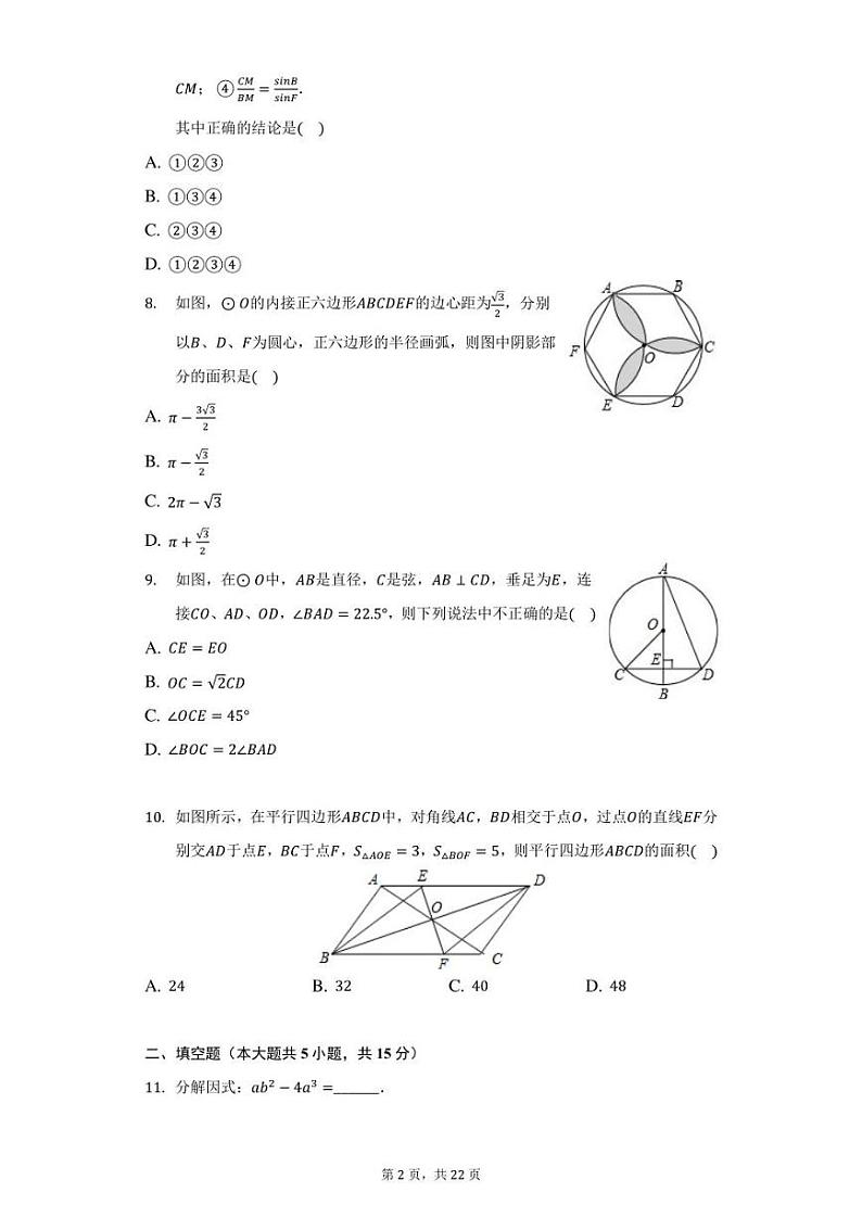 山东省济宁市梁山县2022年中考数学适应性检测试卷(含答案)02