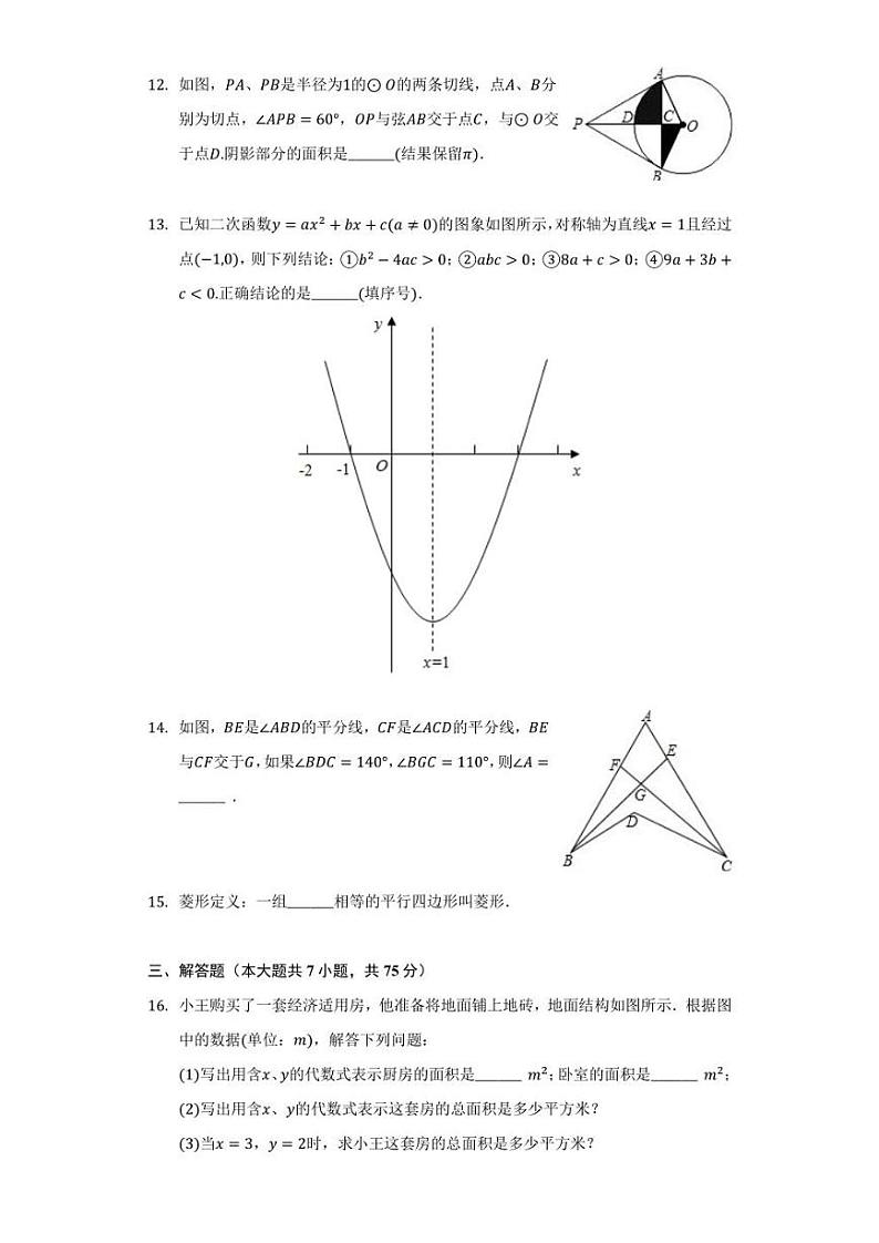 山东省济宁市梁山县2022年中考数学适应性检测试卷(含答案)03
