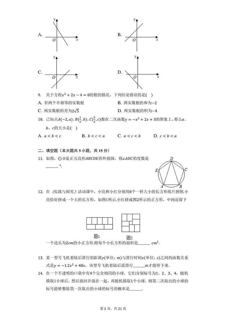 2022年湖北省潜江市中考数学调研试卷(含答案)第2页