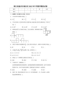 浙江省温州市瑞安市2022年中考数学模拟试卷(含答案)