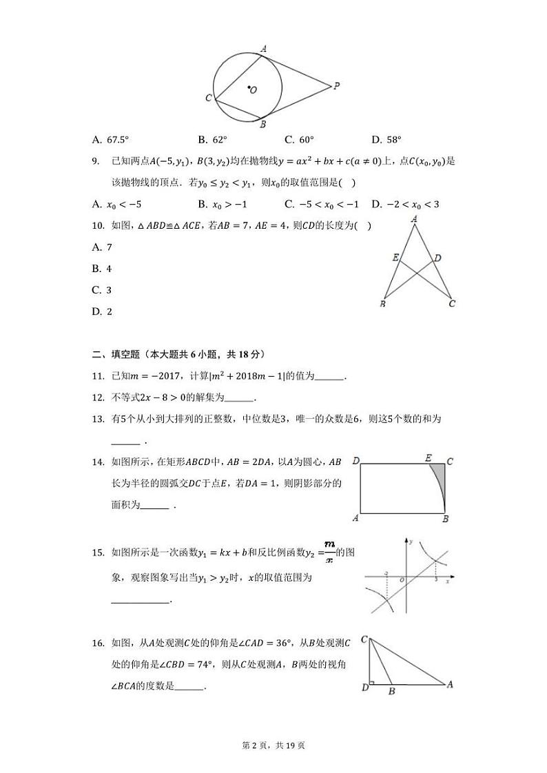 浙江省温州市瑞安市2022年中考数学模拟试卷(含答案)第2页