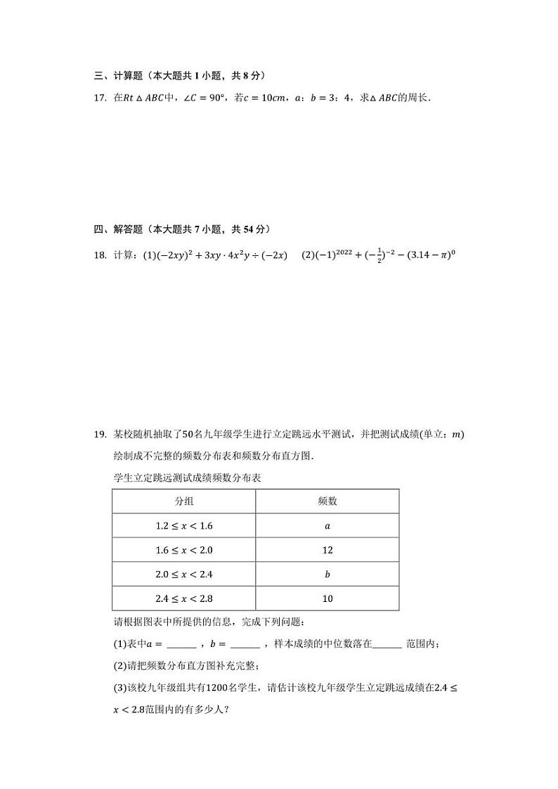 浙江省温州市瑞安市2022年中考数学模拟试卷(含答案)第3页