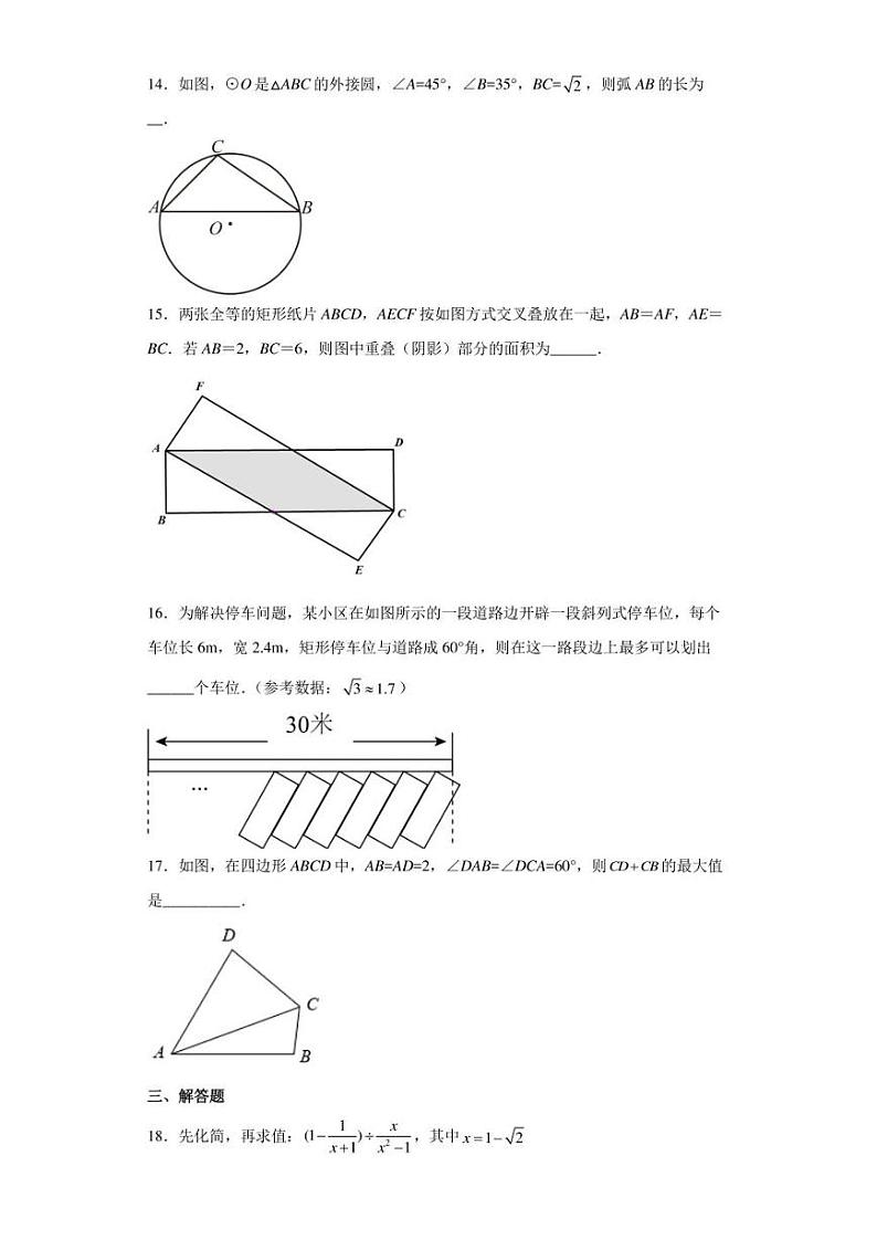 2022年广东省汕头市濠江区中考一模数学试题(含答案)03