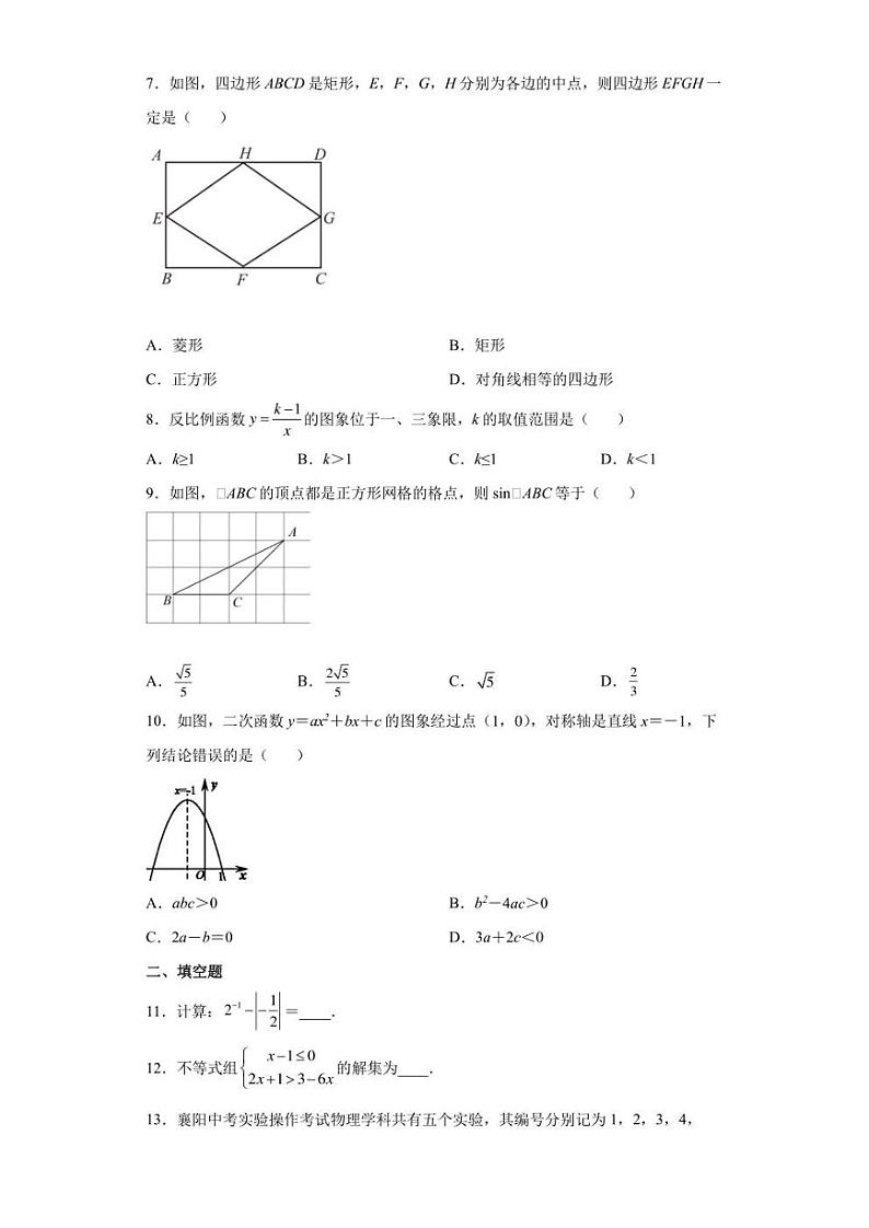 2022年湖北省襄阳市老河口市中考适应性考试数学试题(含答案)第2页