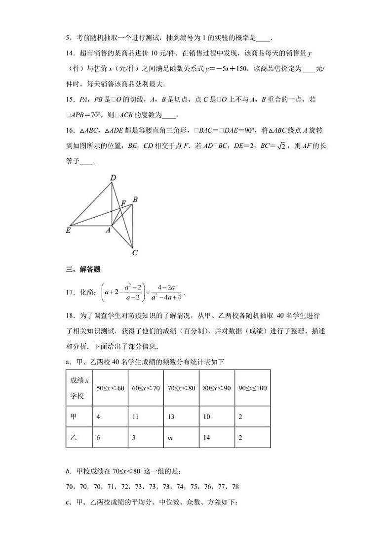 2022年湖北省襄阳市老河口市中考适应性考试数学试题(含答案)第3页