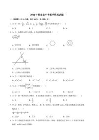 2022年福建省中考数学模拟试题(含答案)
